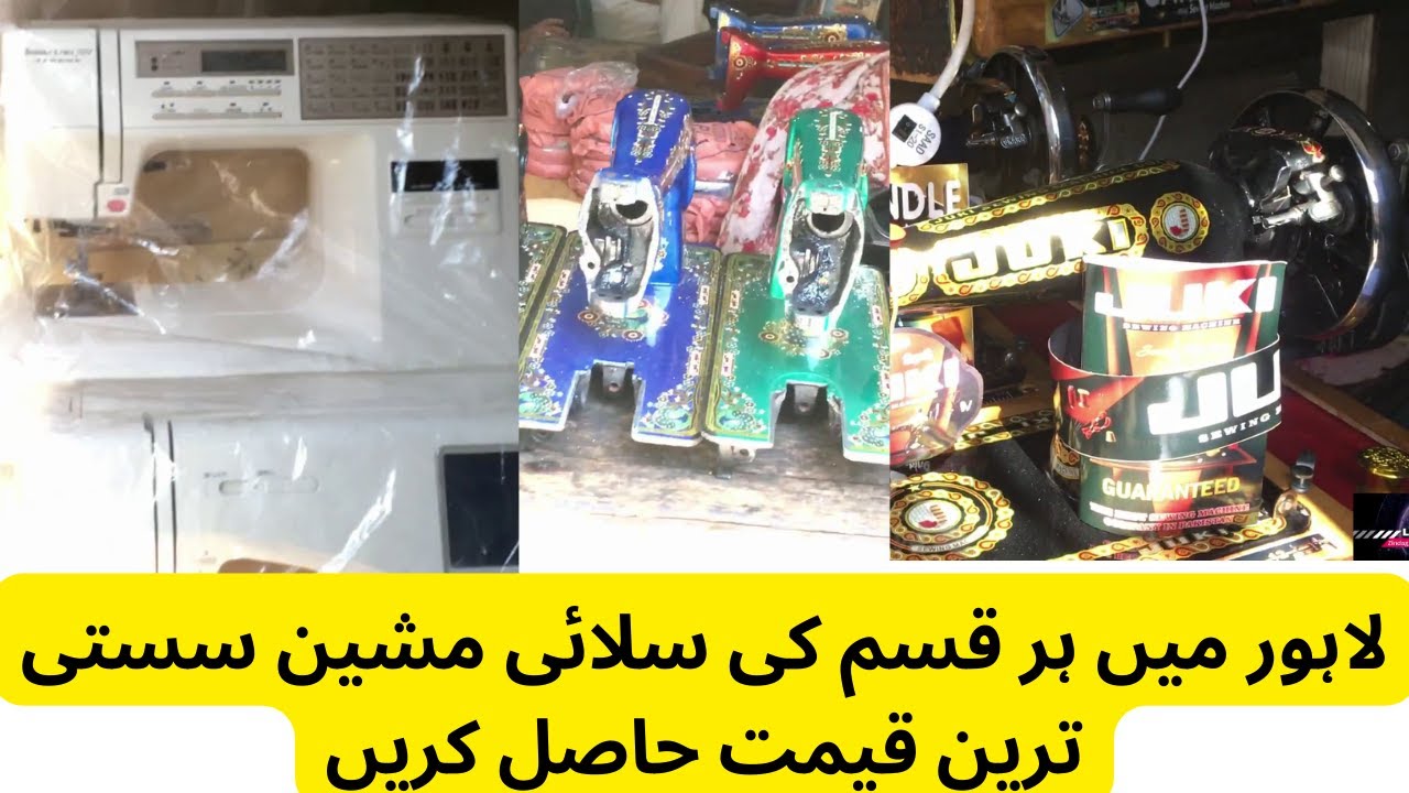 Cheapest Sewing Machines in Lahore | Latest Prices & Deals 2025