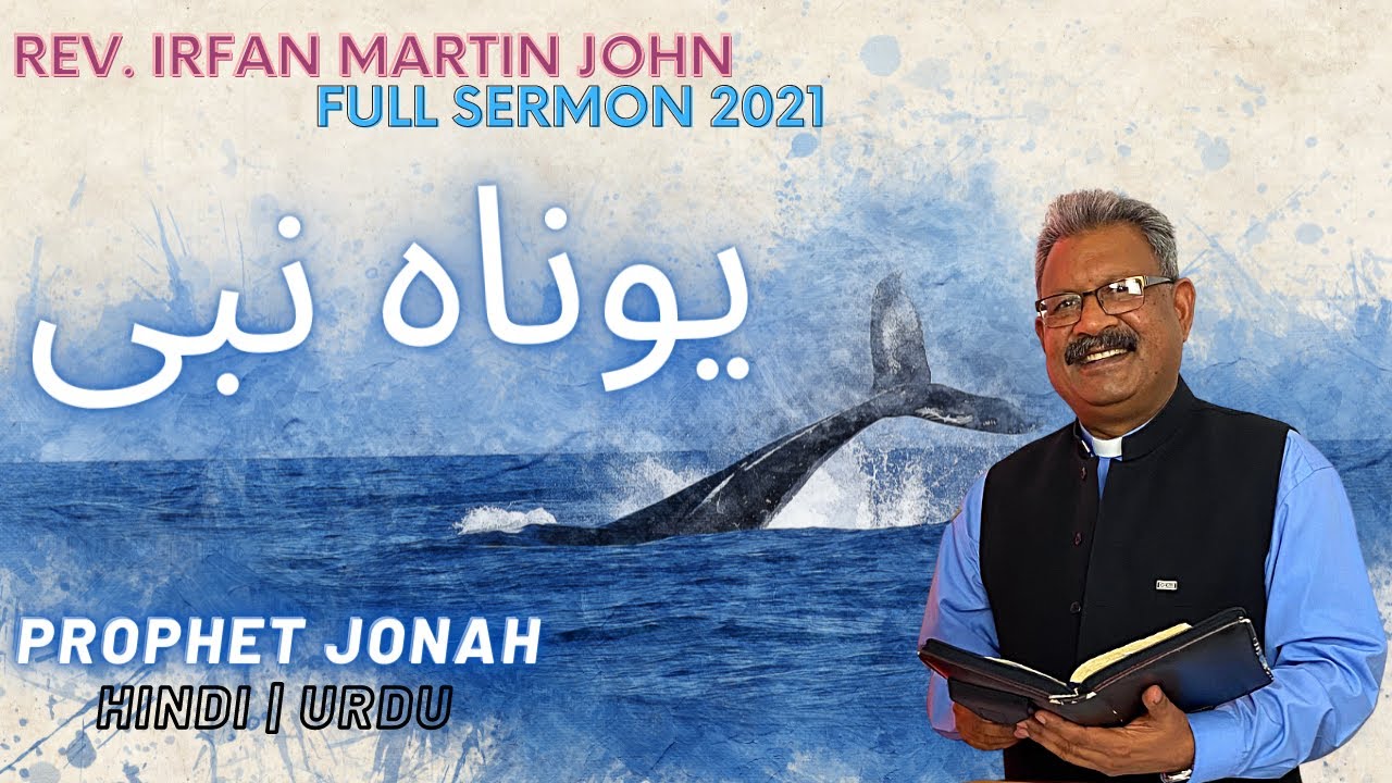 PROPHET JONAH | Urdu/Hindi Sermon | Rev. Irfan Martin John | یوناہ نبی |
