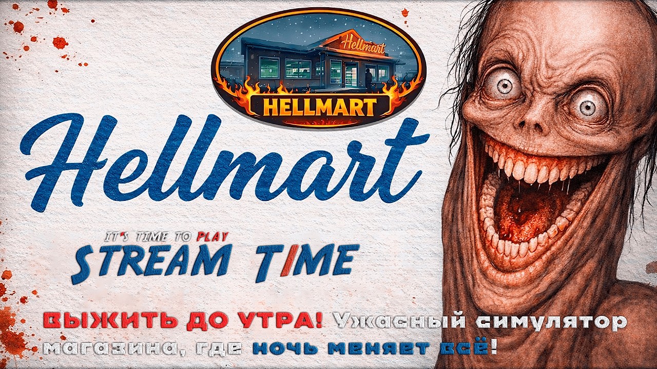 ВЫЖИТЬ ДО УТРА! Ужасный симулятор магазина, где ночь меняет всё! 🔴 #hellmart