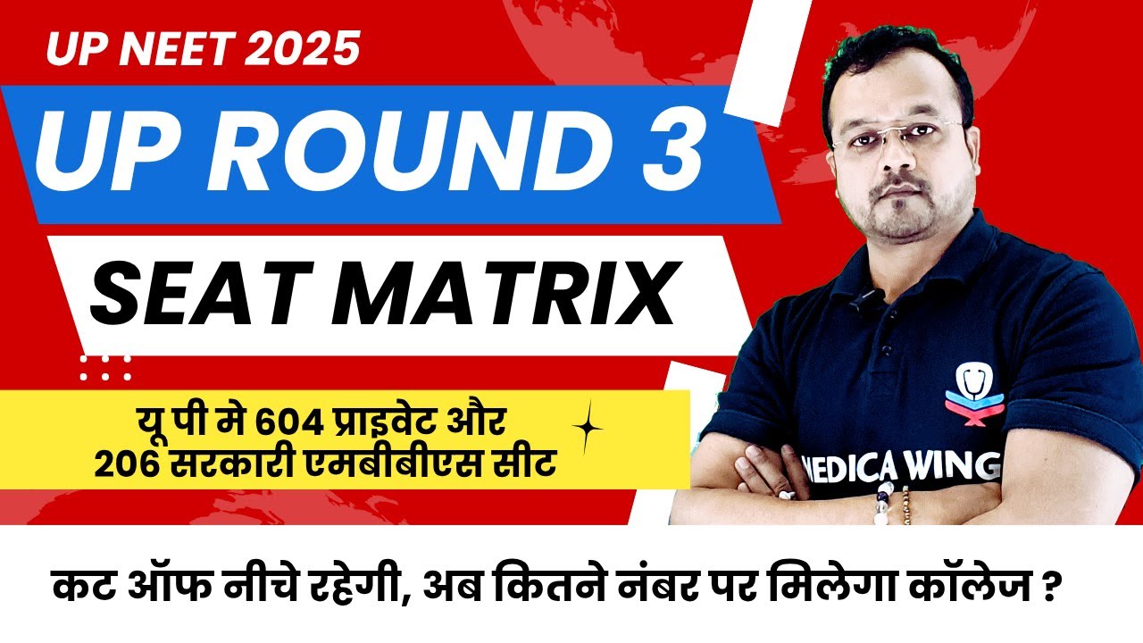 यू पी मे 604 प्राइवेट और 206 सरकारी एमबीबीएस सीट UP NEET Round 3 Seat Matrix for Govt & Private MBBS