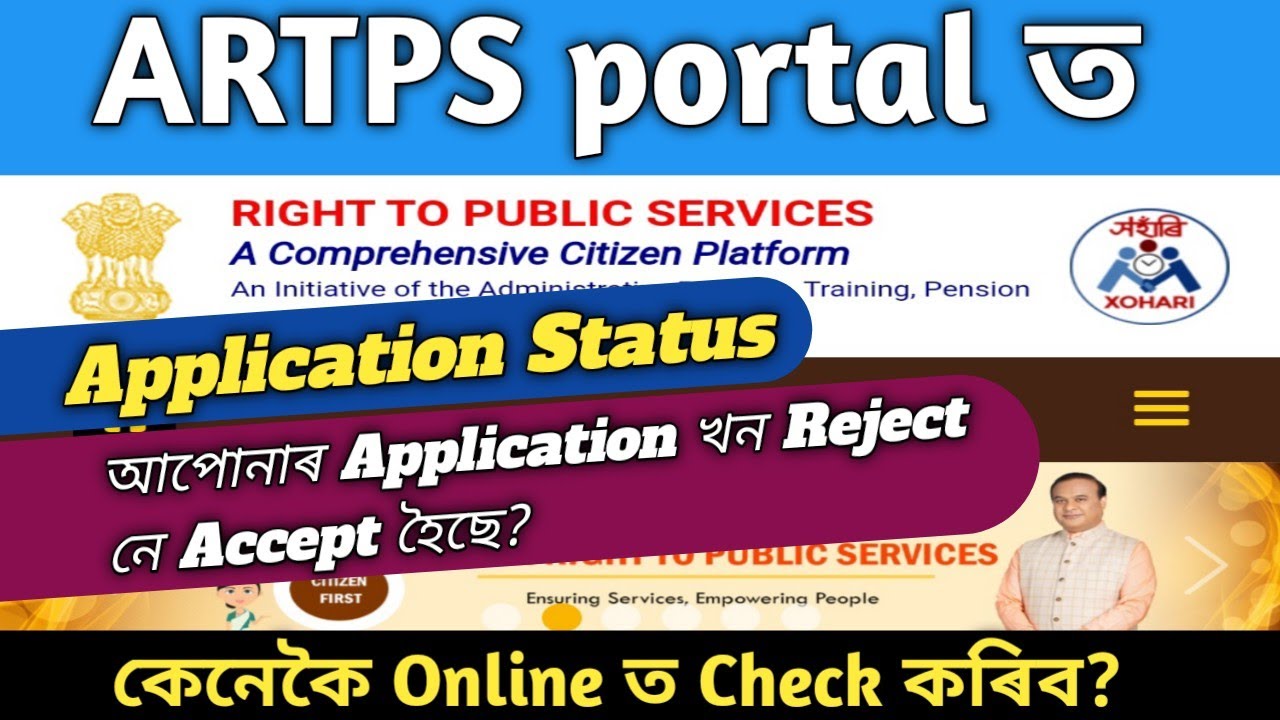 How to track application status from ARTPS Portal/ Right to public service/ Mission Basundhara2