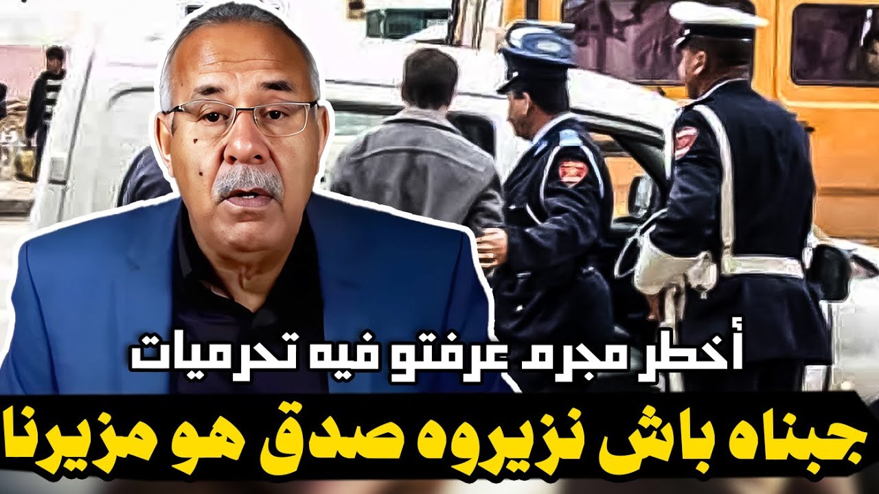 عبد القادر الخراز: جبناه باش نزيروه صدق هو مزيرنا
