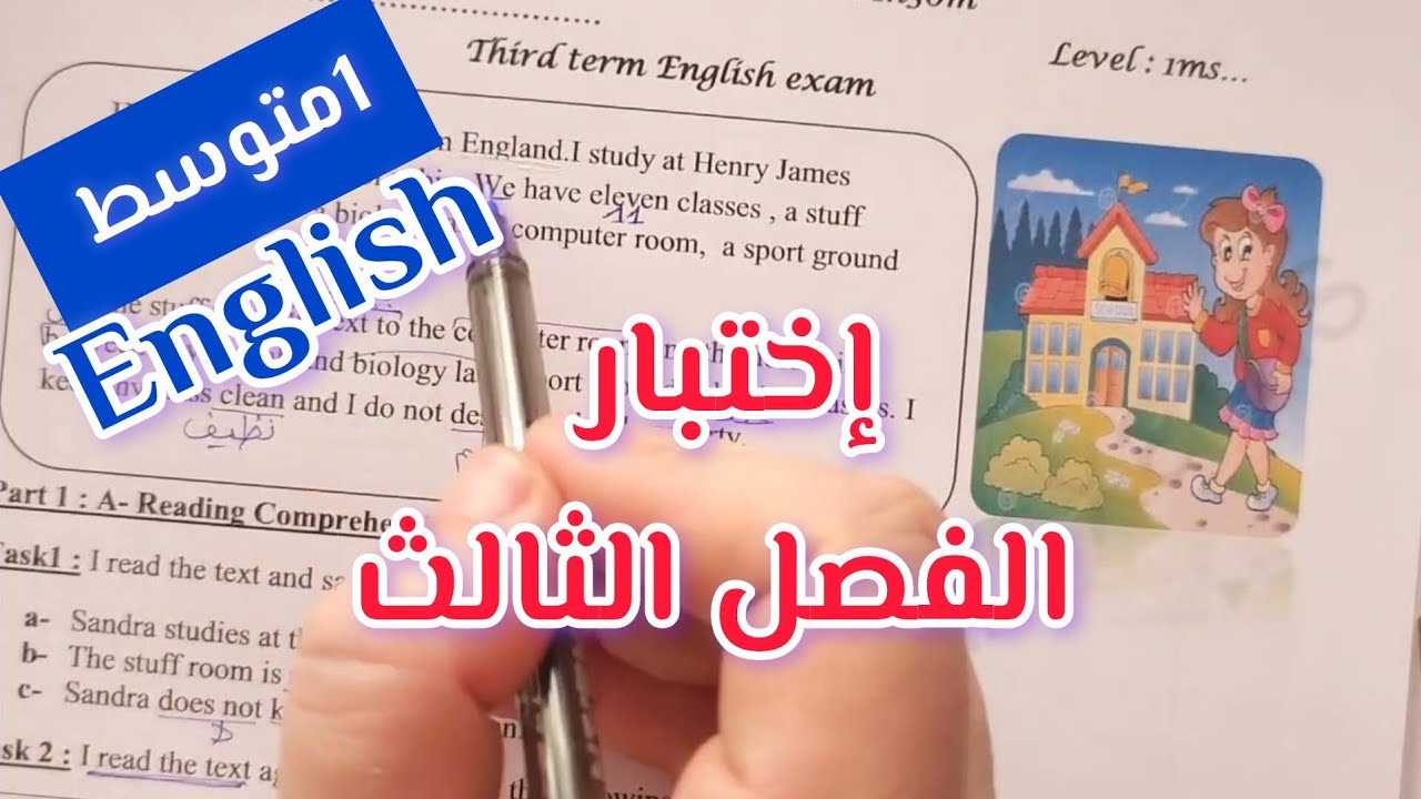 1متوسط إختبار الفصل الثالث اللغة الإنجليزية