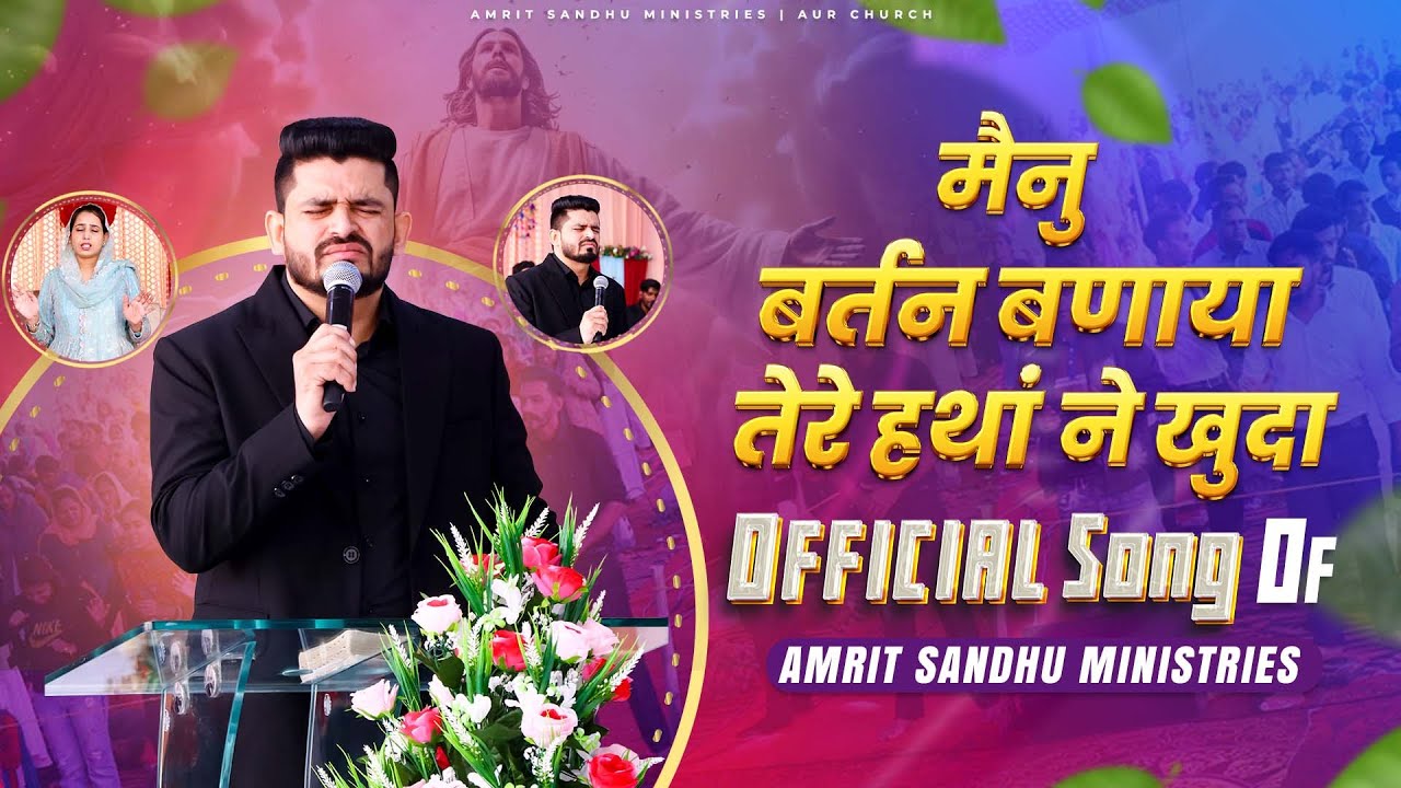 Mainu Bartan Bnaya Tere Hathan Ne Khuda OFFICIAL SONG OF AMRIT SANDHU MINISTRIES