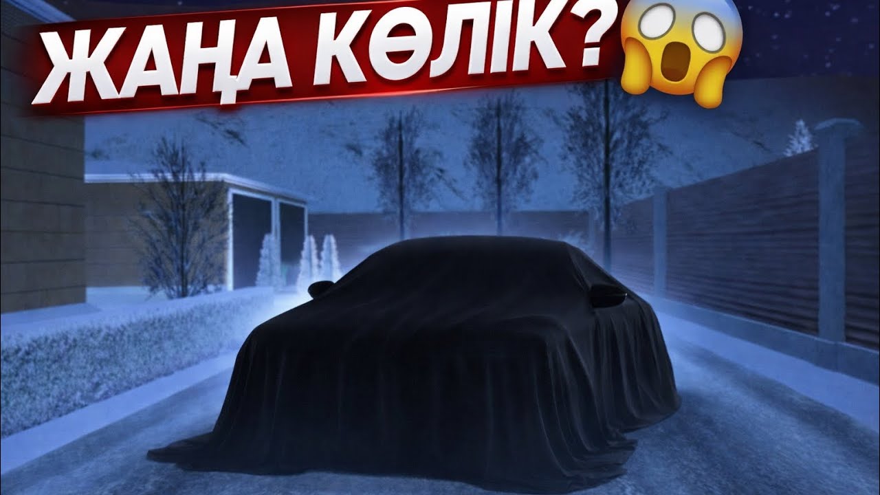 ЖАҢА КӨЛІК АЛДЫМ 🤯 ҚАНДАЙ КӨЛІК АЛДЫМ? | БЛЭК РАША 