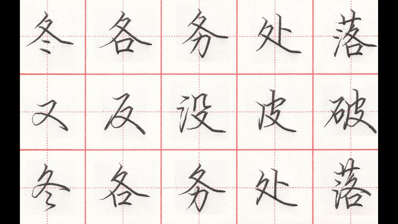 想把字寫硬朗有書法味，1招解決！連1元的筆都能寫出筆鋒來！