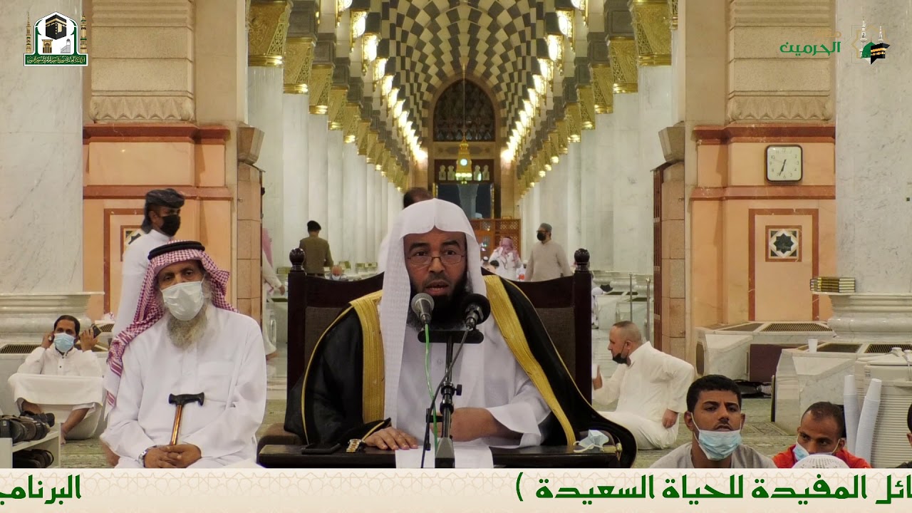 البرنامج العلمي لفضيلة الشيخ أ.د. بدر بن ناصر البدر - رسالة الوسائل المفيدة للحياة السعيدة