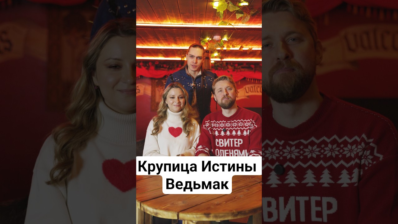 Актёры озвучки Ведьмак 3 пробуют паштет в таверне &laquo;Под ведьмачьим мечом&raquo;!
