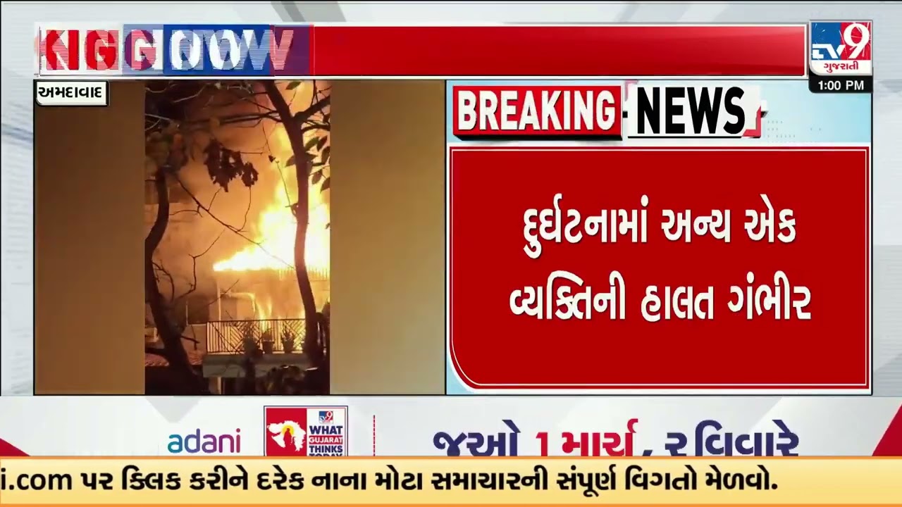 Fire Breaks Out in Bakeri City, Ahmedabad; Father and Son Killed | Gujarat | TV9Gujarati