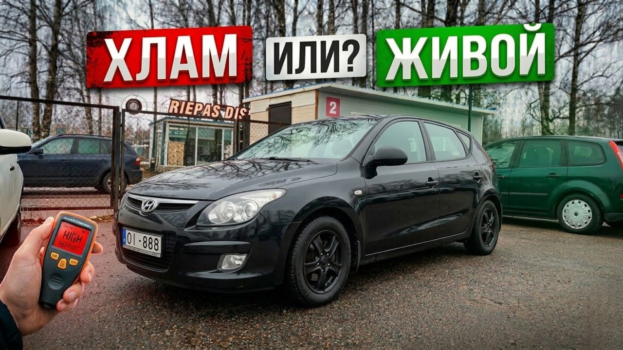 Ищем машину до 3150€: почему Hyundai i30 — лучший выбор?