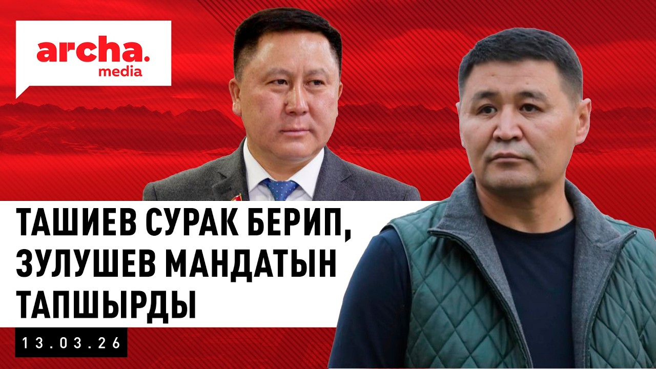 Шаирбек ТАШИЕВ суракта/ КАРАМУШКИНА ырайым сурады