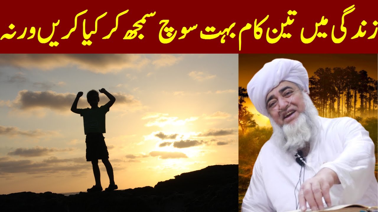 Do three things in life very thoughtfully otherwise || Life Change Bayan by Mufti Zarwali Khan