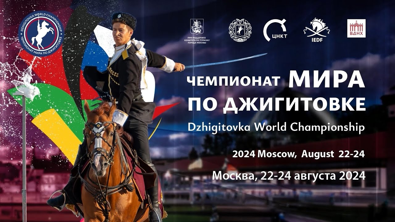 PRORECONE | Чемпионата мира по джигитовке в ЦНКТ 2024
