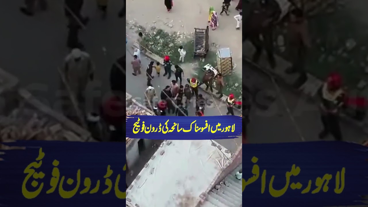 Exclusive Drone Footage of the Lahore Tuition Center Tragedy - 24 News HD