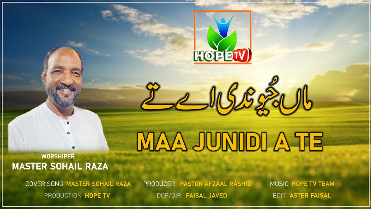 Masih Geet l Maa Jundi Ay Tey  l ما جنیدی اے تے l Master Sohail Raza l Hope Tv Official l 2023