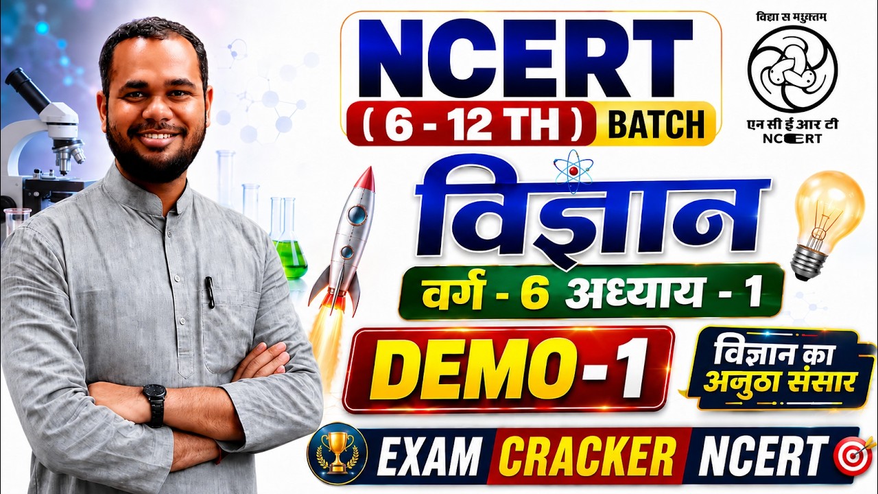 NCERT Science Class 6 Chapter 1 | विज्ञान | Demo Class 1 | NCERT 6-12 Batch | Durgesh Academy