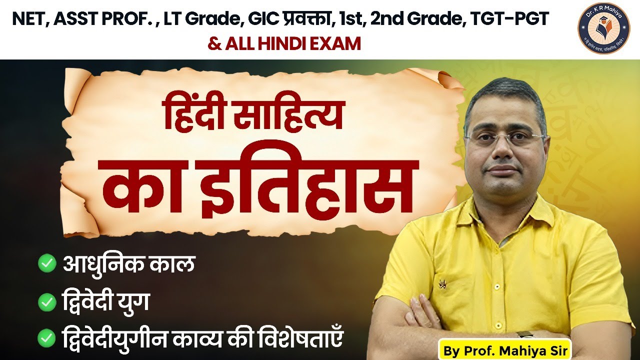 हिंदी साहित्य का इतिहास | आधुनिक काल | द्विवेदी युग – द्विवेदीयुगीन काव्य की विशेषताएँ | Mahiya Sir