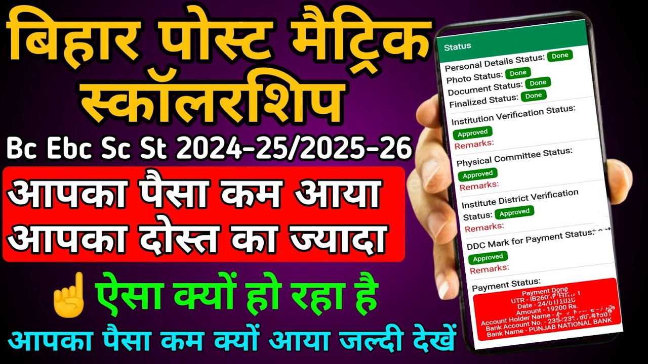 आपका भी पैसा कम आया जानें क्यों/pms scholarship kam aya kya kare/pms scholarship kam kya aya jane