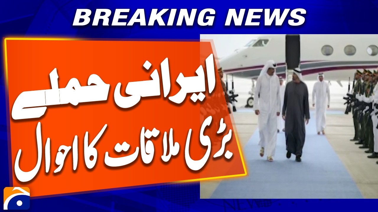 Qatar & UAE Hold High-Level Talks Amid Iran Tensions | Regional Security Update | Breaking News