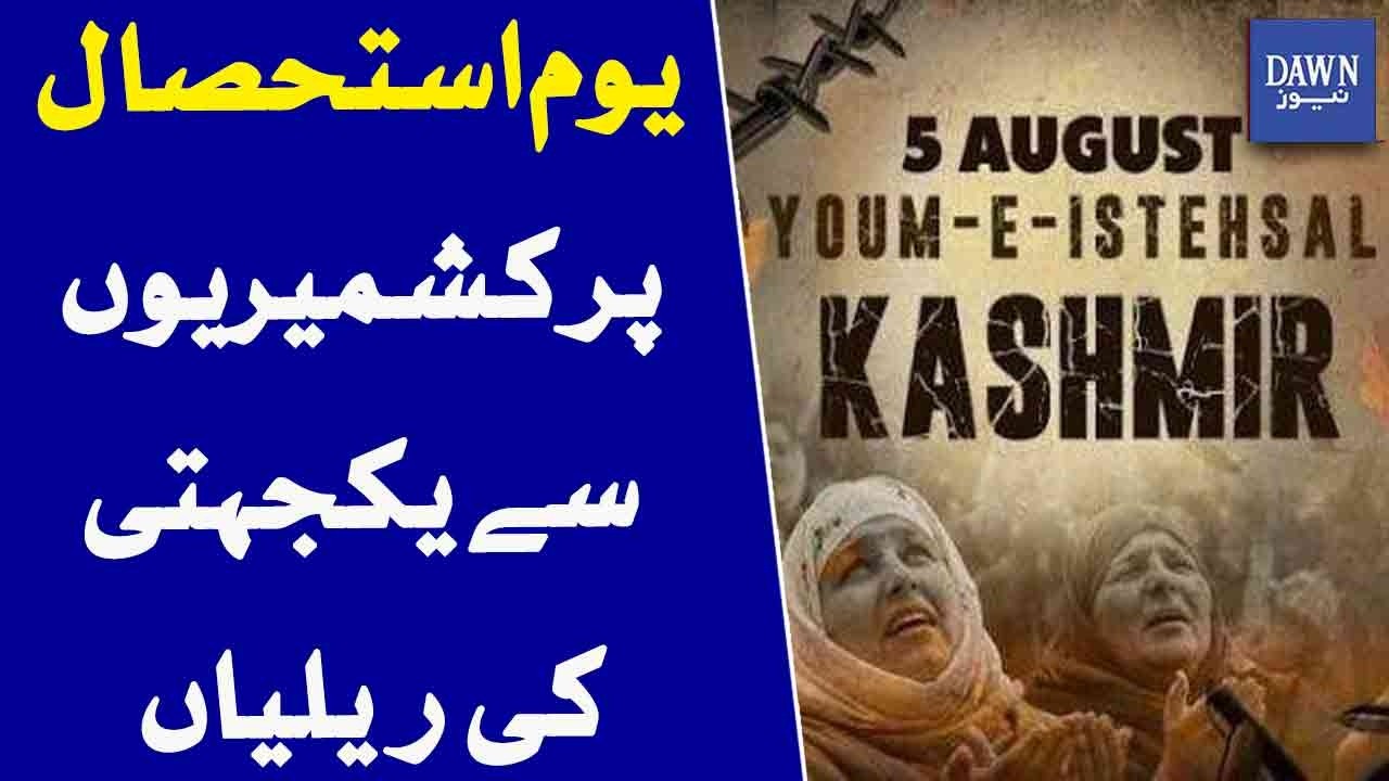 Solidarity Rallies Held With Kashmiris On Youm-e-Istehsal | Dawn News