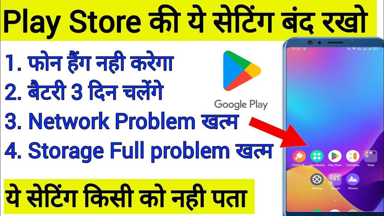 Play store की ये सेटिंग बंद रखो फोन हैंग कभी नही करेगा !! play store setting to fix phone hanging