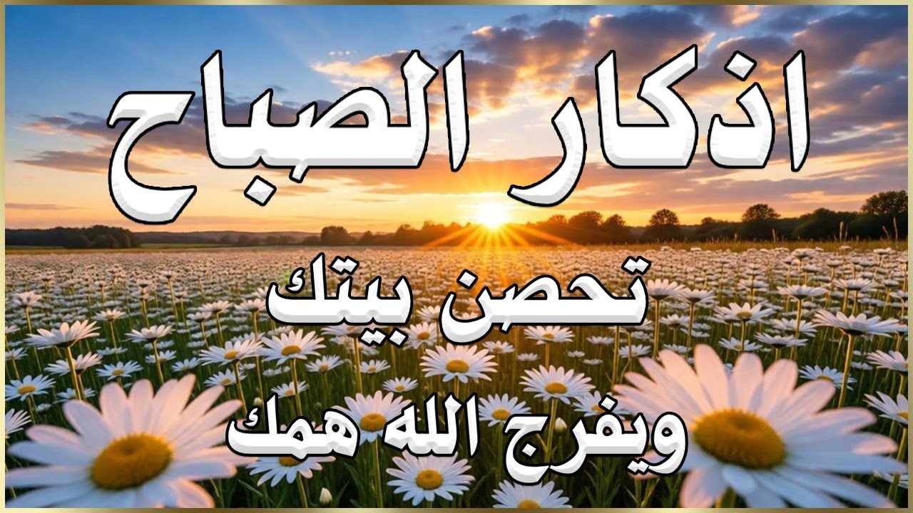 أذكار الصباح - راحة نفسية لا توصف بصوت القارئ علاء عقل | Morning Athkar - Dzkir Pagi by Alaa Aql