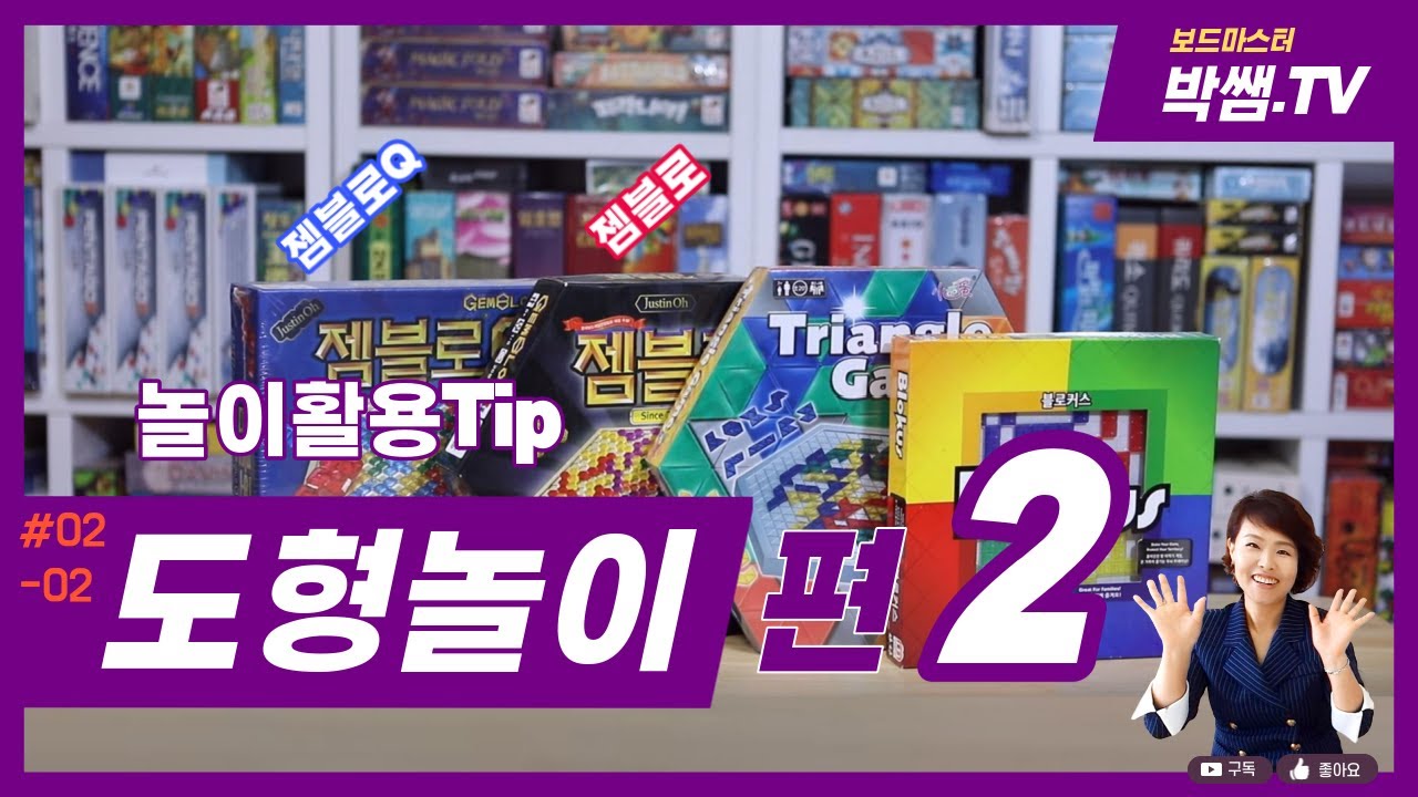 젬블로 + 젬블로Q 게임방법 및 변형게임 방법 Tip | Gemblo + Gemblo Q