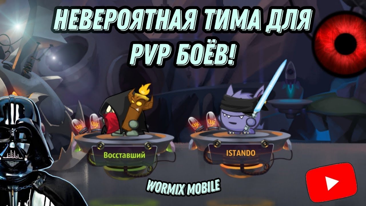 ЭТА ЭКИПИРОВКА ПРИЯТНО УДИВИЛА?! ТЕСТИРУЕМ НОВУЮ ТИМУ ПРОТИВ СОПЕРНИКОВ НА PVP — WORMIX MOBILE 2025