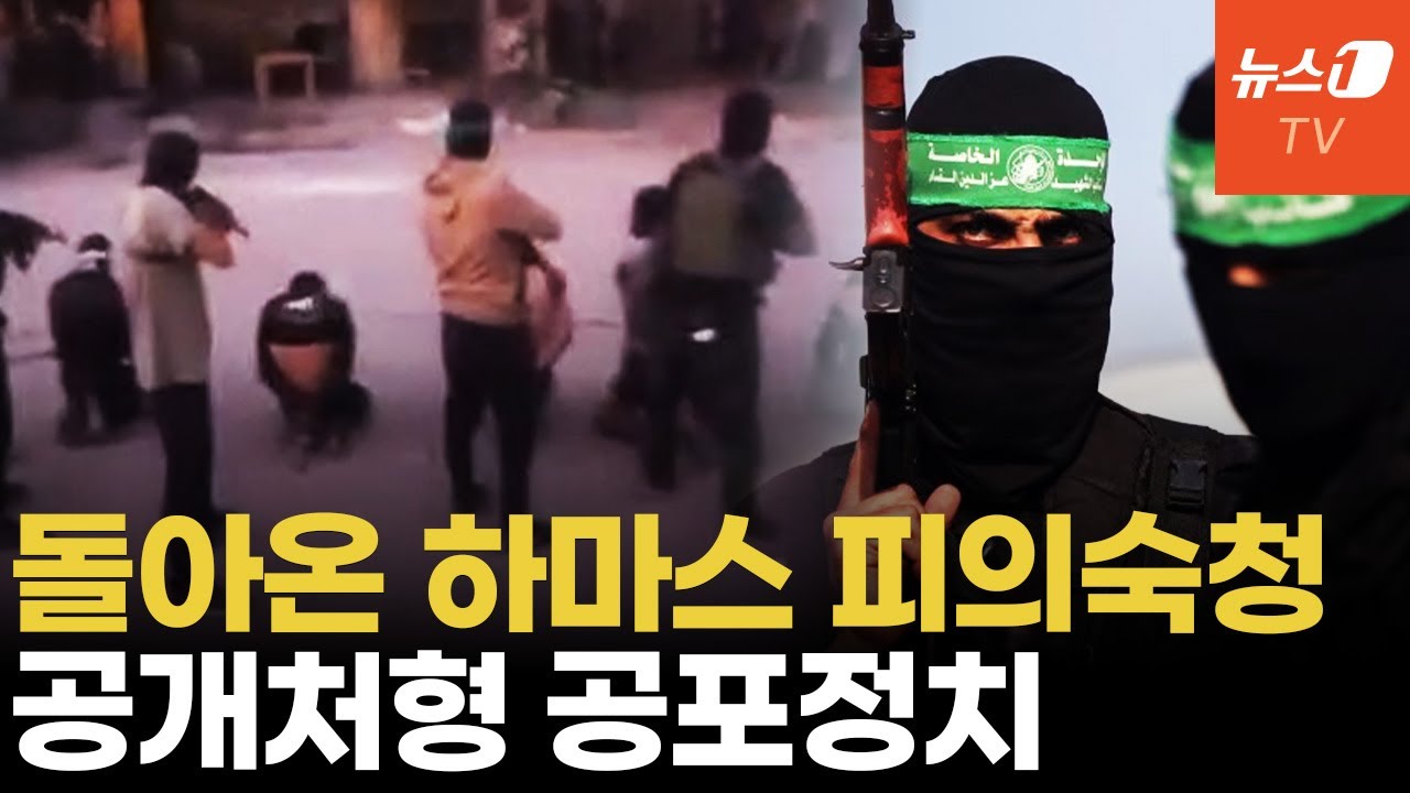 이스라엘 철수하자 팔레스타인 내전 조짐...하마스의 '숙청'