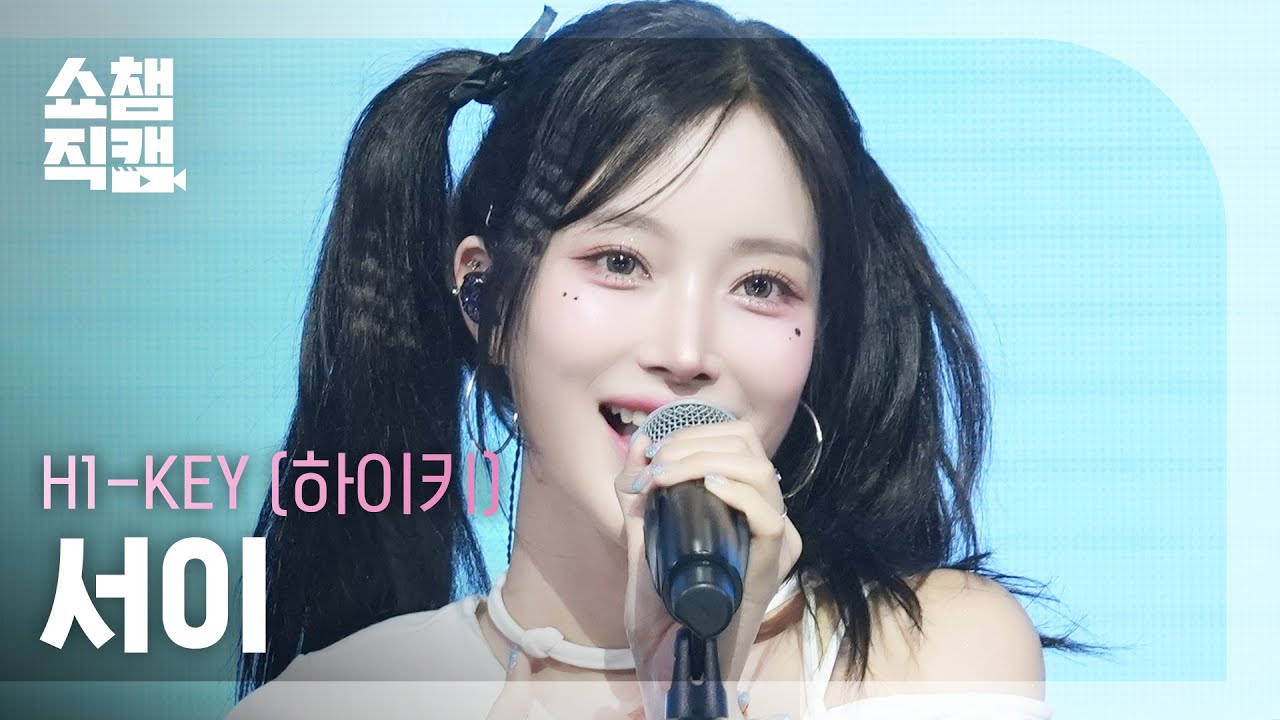[쇼챔직캠 4K] H1-KEY SEOI(하이키 서이) - Good for U | Show Champion | EP.561