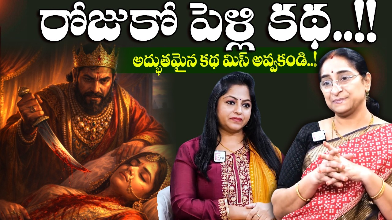 Ramaa Raavi - Rojuko Pelli Story | Best Moral Stories | Chandamama Kathalu | Bed Time Story
