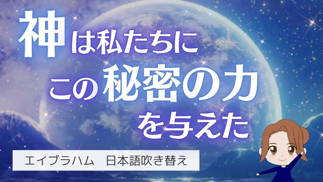 【エイブラハム 吹き替え】神は私たちにこの秘密の力を与えた