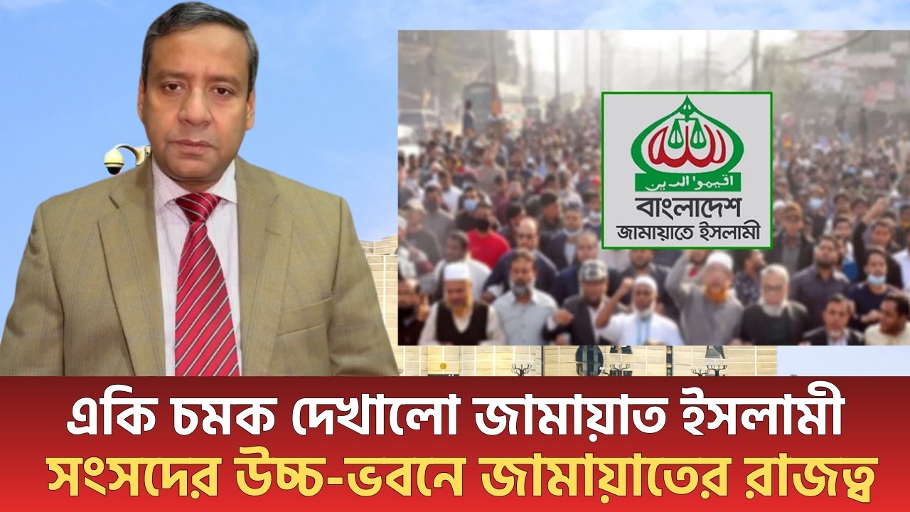 একি চমক দেখালো জামায়াত ইসলামী! সংসদের উচ্চ-ভবনে জামায়াতের রাজত্ব | Golam Maula Rony | tolkshow