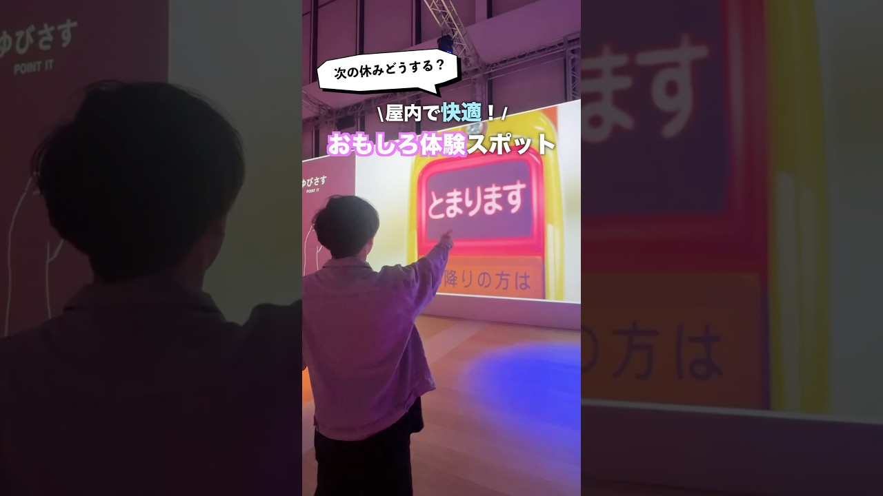 今行きたいおもしろ体験スポットを6こ紹介！ #イベント #東京 #体験型 #お出かけ #GW