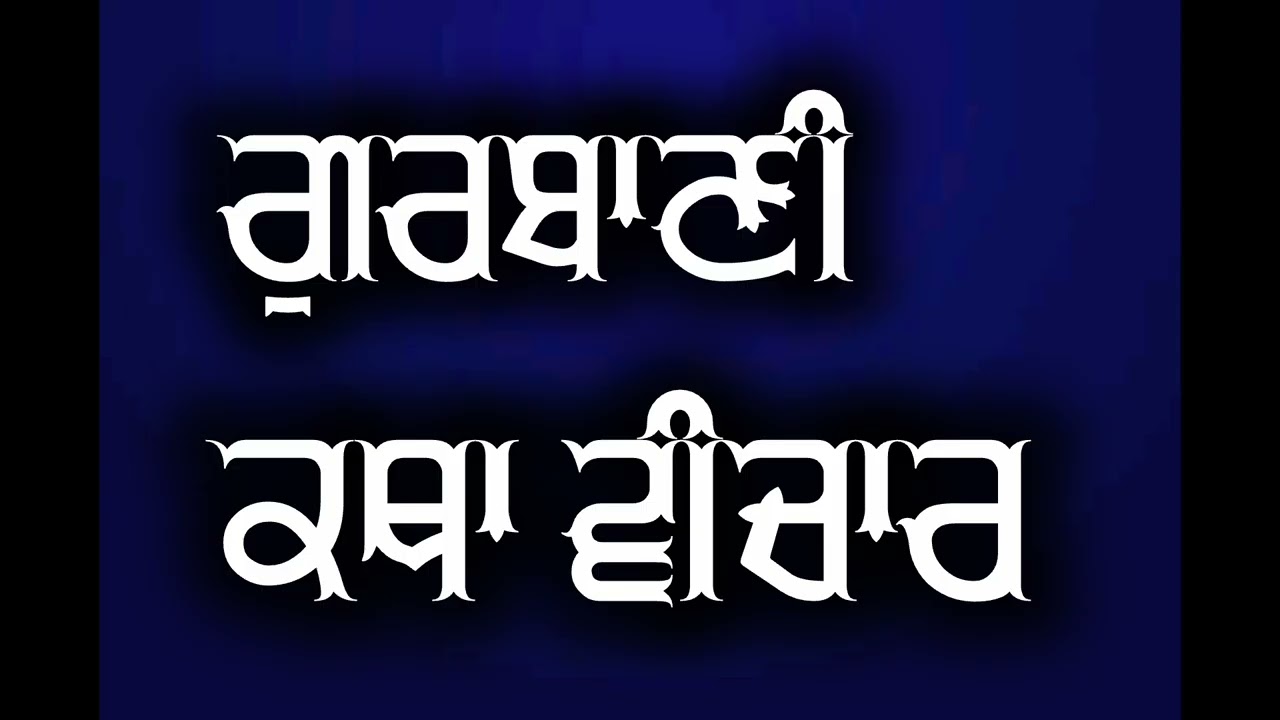 ਬਾਣੀ ਭਗਤ ਕਬੀਰ ਜੀ । ਸ਼ਬਦ ਕਥਾ, bani bhagat kabir ji, 