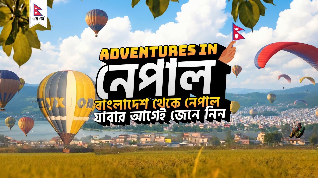 Nepal Tour From Bangladesh 🇳🇵Adventure in Nepal | Hot Air Balloon, Paragliding & Kathmandu Tour EP:3