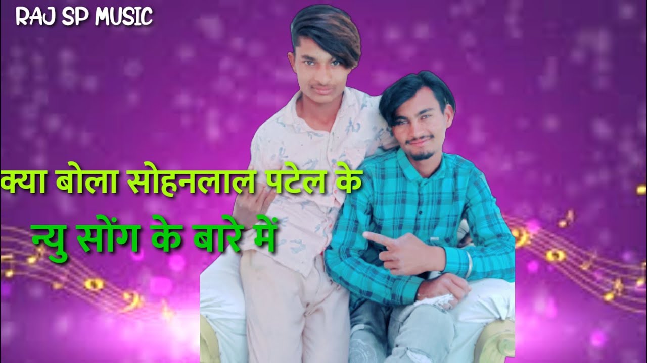 Sohanlal Patel Ke New Cooming Soon Ke Bare Me Kya Bole Special 2023 Ka Dhamaka