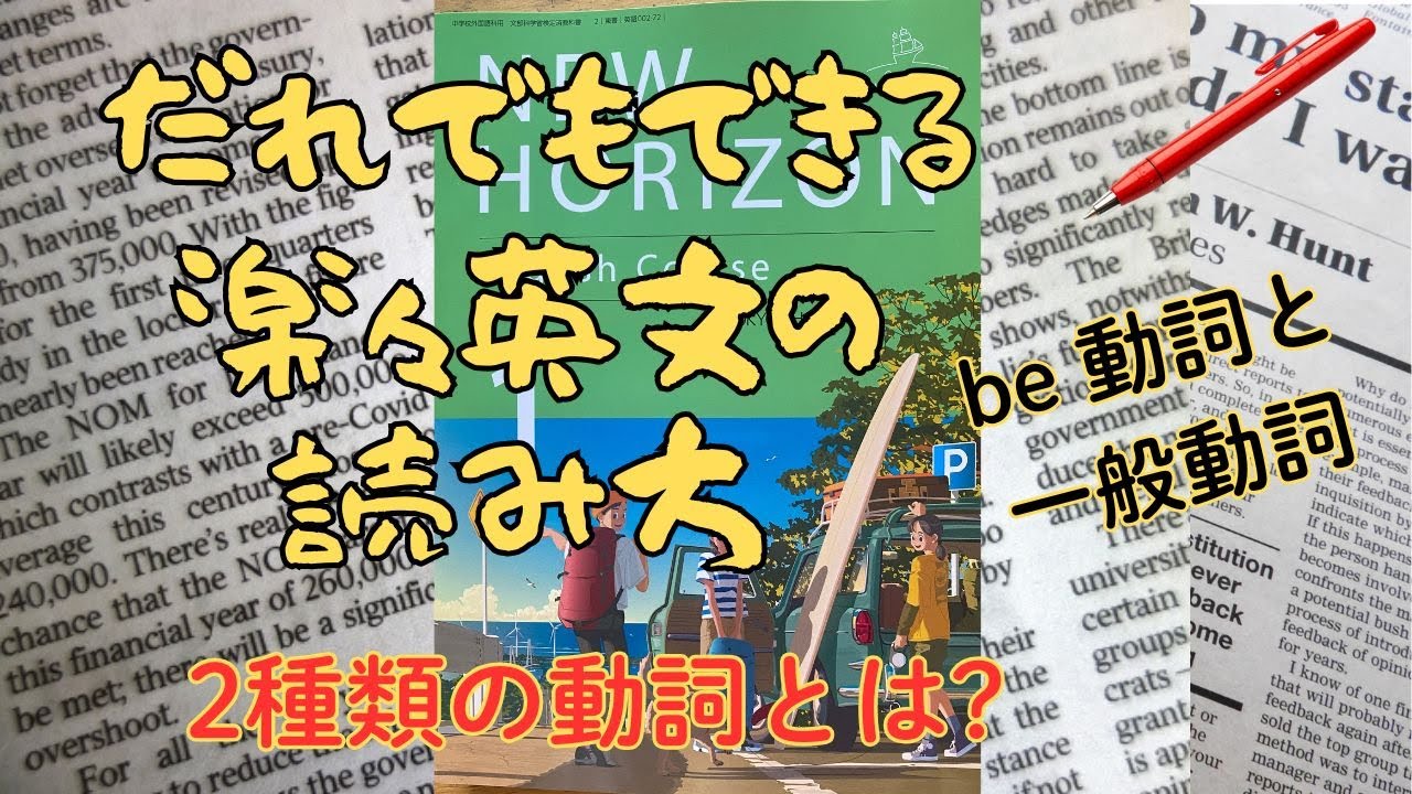 楽々英文の読み方 New Horizon 中1 Unit1 Part1
