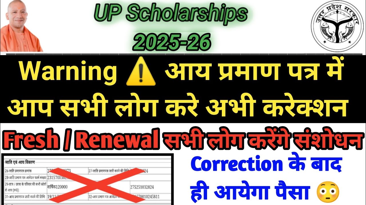 Up scholarship income certificate correction kaise kare 2025 / Up scholarship latest news today 2025