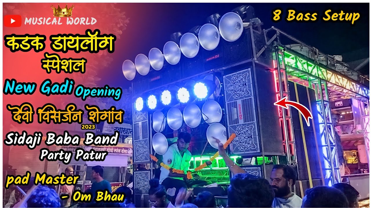 शेगांव देवी विसर्जन 2023 • Sidaji Baba Band Party Patur • New Gadi Opening • KDK  Dailogue Special