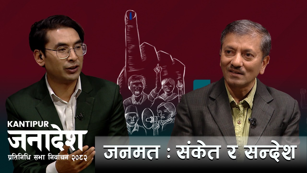 रास्वपाले कस्तो बनाउला सरकार ? | Kantipur Janadesh | २५ फागुन २०८२
