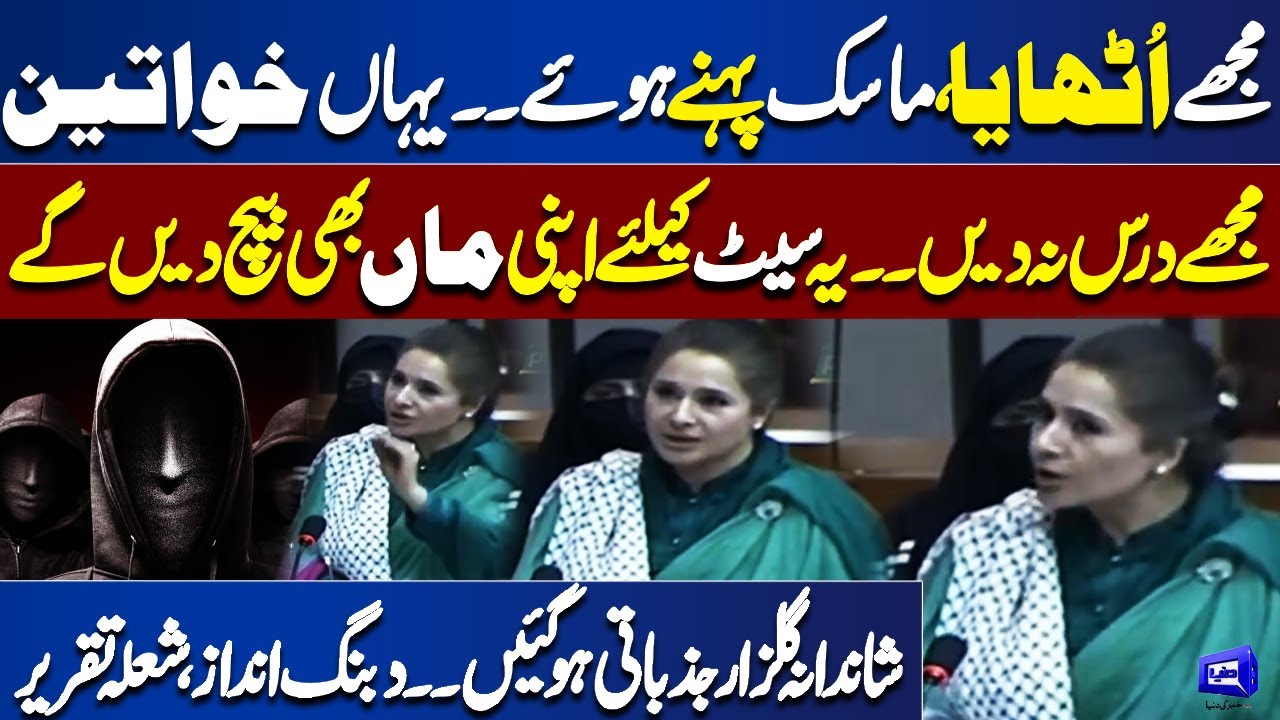 Shandana Gulzar Blasting Speech in National Assembly Session | Speaker Shocked | Fight | Dunya News