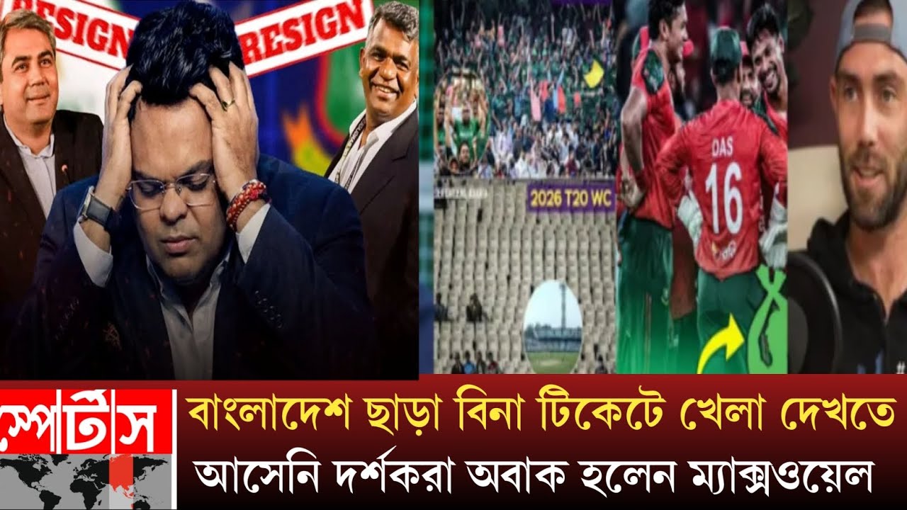 বাংলাদেশ ছাড়া বিনা টিকেটে খেলা দেখতে আসেনি দর্শকরা অবাক হলেন ম্যাক্সওয়েল World Cup 
