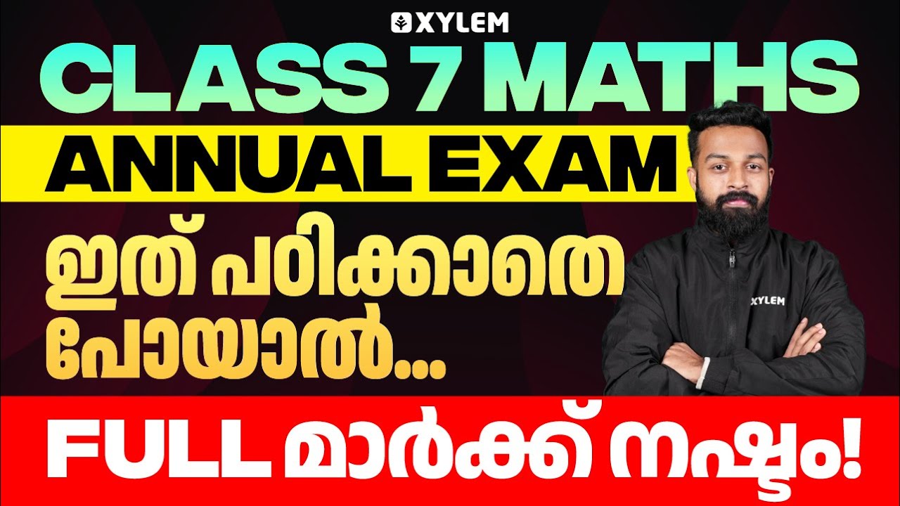 Class 7 Maths Annual Exam - ഇത് പഠിക്കാതെ പോയാൽ FULL മാർക്ക്‌ നഷ്ടം..! | Xylem Class 7