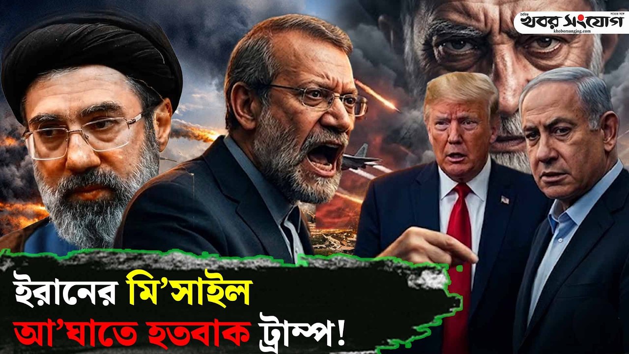 ইরানের কাছে আয়রন ডোম এখন খেলনা! | Iran vs Israel | Iron Dome | Iran Update News | Trump | USA