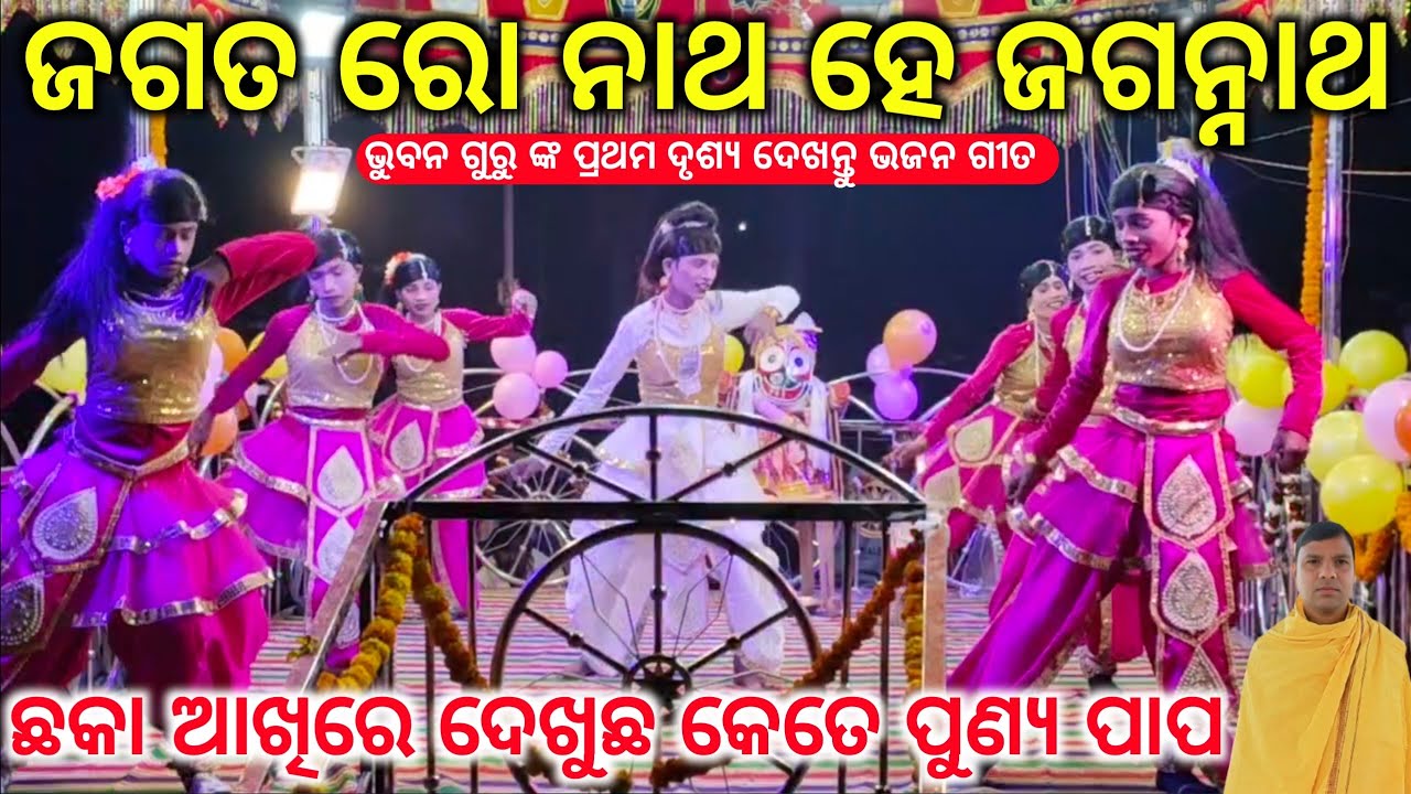 ଭୁବନ ଗୁରୁ ଙ୍କ ପ୍ରଥମ ର ଭଜନ ଗୀତ, ଗ୍ରାମ_ବରଗାଁ ନୂଆ ନାଟକ Bhubna Guru Nanak video 