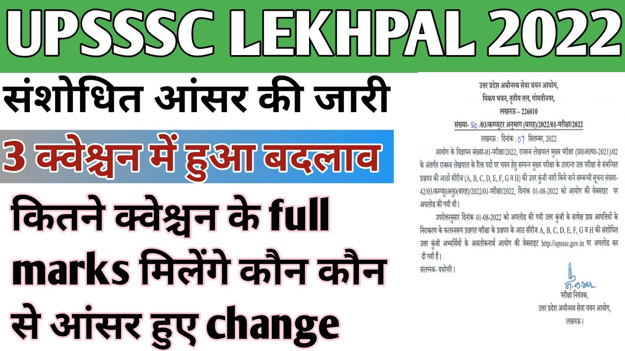 UP LEKHPAL FINAL ANSWER KEY/UPSSSC LEKHPAL FINAL ANSWER KEY/UPSSSC LEKHPAL LATEST NEWS TODAY/UPSSSC