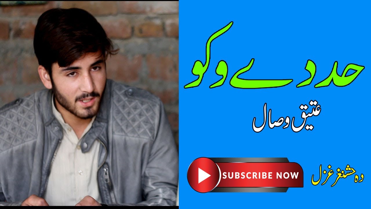 Atiq Wisal Had Pashto Poetry Charsadda Mushaira Da Hashnagar Ghazal