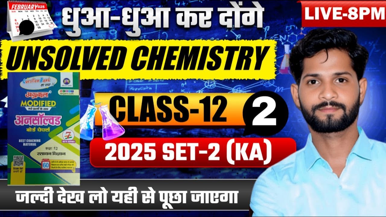 12th Chemistry Unsolved Question Paper 2025 Set-2 (KA) | UP Board hindi medium  | by alok sir
