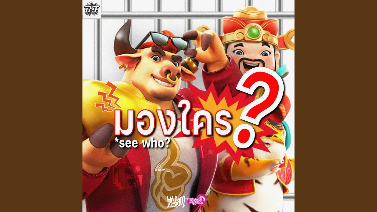 มองใคร (feat. Pray4pls, Det & KamisamaBi4)